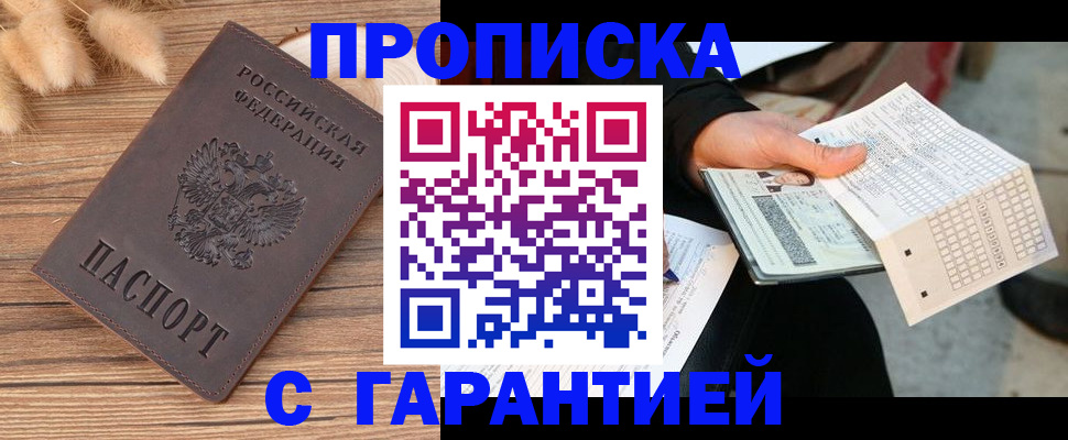 где прописаться в Снежинске