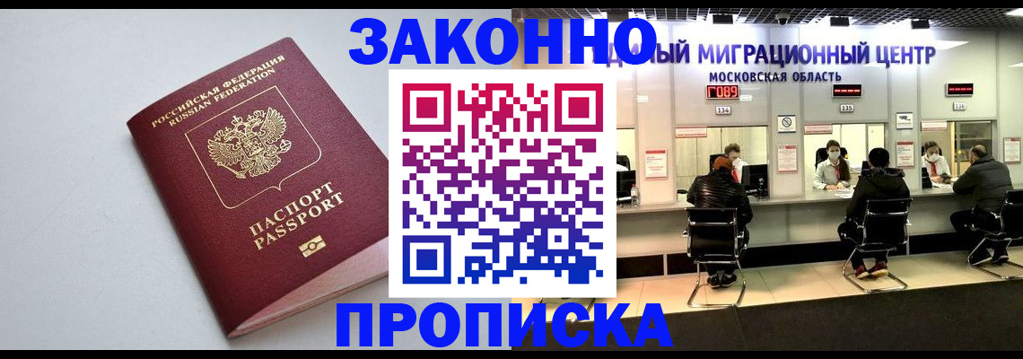 прописка штамп в Снежинске